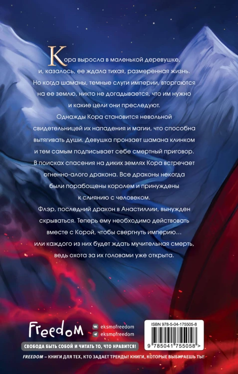 Гнев дракона (#1)