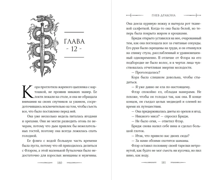 Гнев дракона (#1)