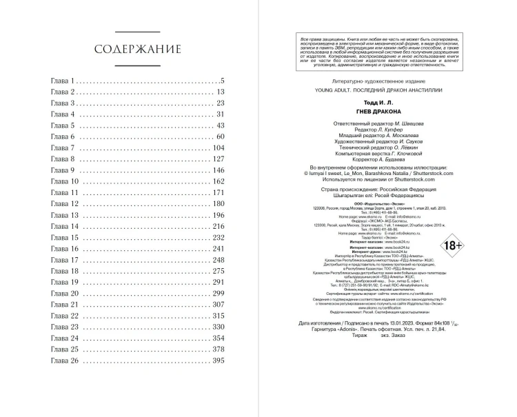 Гнев дракона (#1)