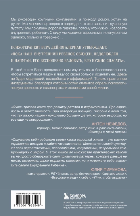 Взрослый снаружи, взрослый внутри. Как исцелить внутреннего ребенка, психологически повзрослеть и стать счастливым