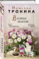 В нежных объятьях