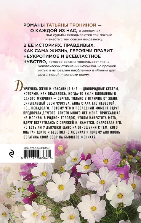 В нежных объятьях