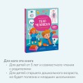 Тело человека. Открывай и изучай!