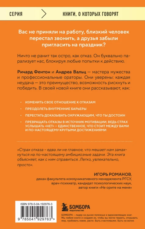 Не бойся отказов. Как избавиться от парализующего страха перед словом "нет"
