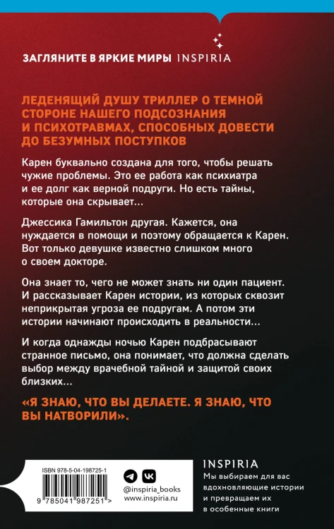Когда я впущу тебя