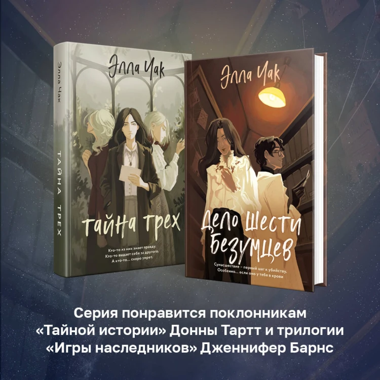 Дело шести безумцев