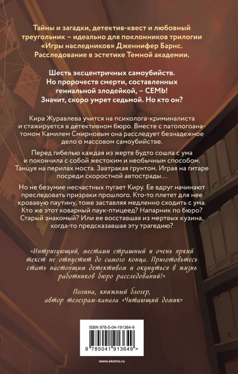 Дело шести безумцев