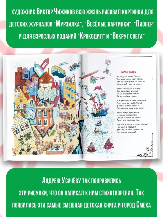 Город Смеха. Рисунки В. Чижикова