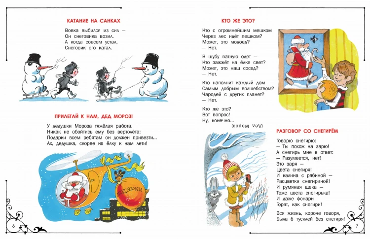 Город Смеха. Рисунки В. Чижикова