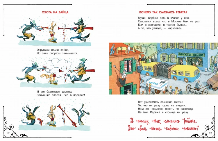 Город Смеха. Рисунки В. Чижикова
