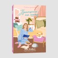 Дневники принцессы. Книга 4. Принцесса на посту