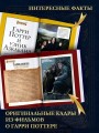 Гарри Поттер. Большая книга волшебства