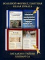 Гарри Поттер. Большая книга волшебства