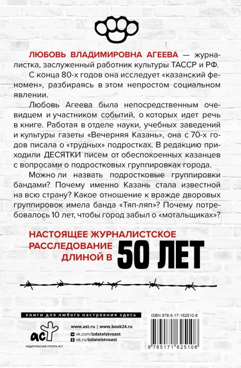 Стенка на стенку. Казанский феномен подростковых группировок