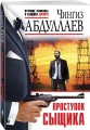 Проступок сыщика