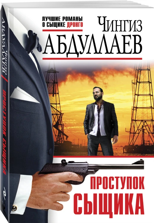 Проступок сыщика