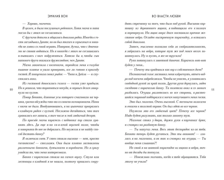 Во власти любви (#2)