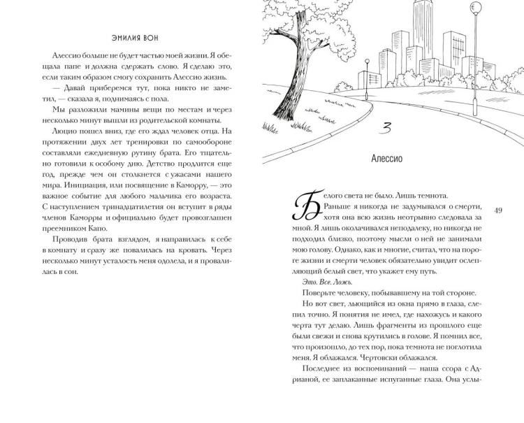 Во власти любви (#2)