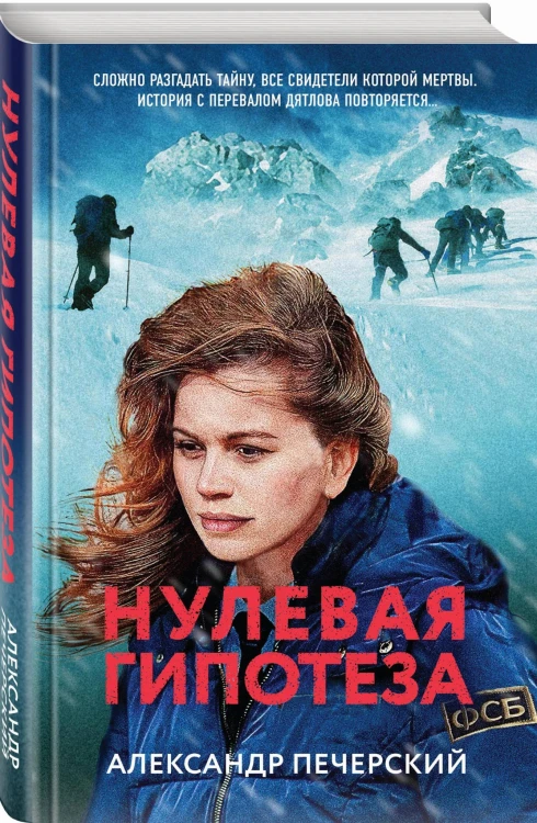 Нулевая гипотеза