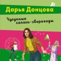 Чугунные сапоги-скороходы