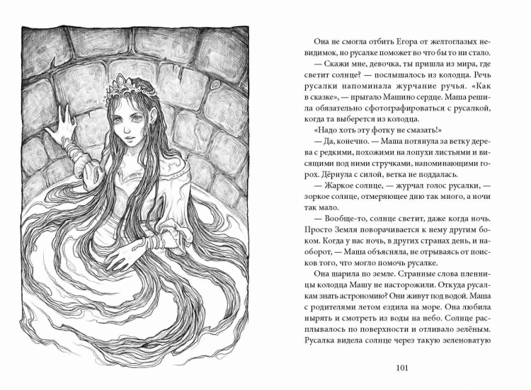 Хроники Перепутья