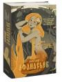 Поэтические воззрения славян на природу. Нечистая сила и народные праздники