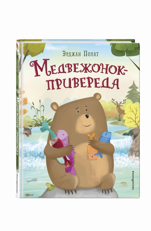 Медвежонок - привереда (ил. автора)
