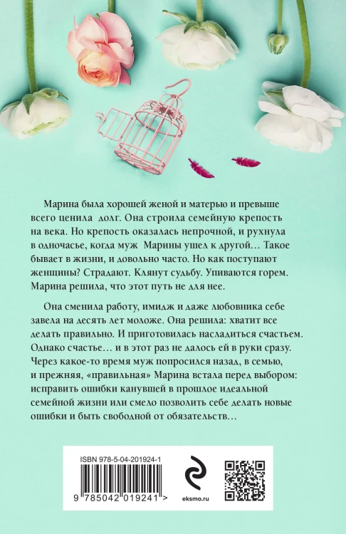 Свободна от обязательств