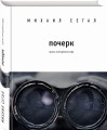 Почерк