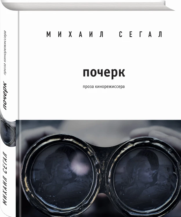 Почерк