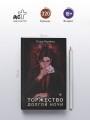 Торжество долгой ночи