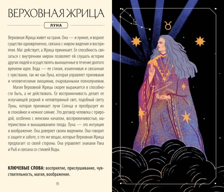 Астрологическое таро. Созвездия и планеты для самопознания