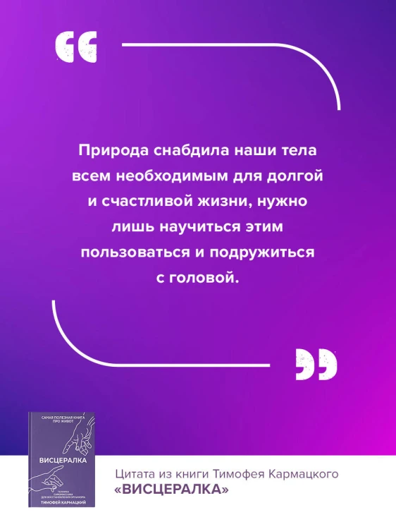 Висцералка. Техника самомассажа для восстановления организма. Самая полезная книга про живот