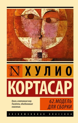 62. Модель для сборки