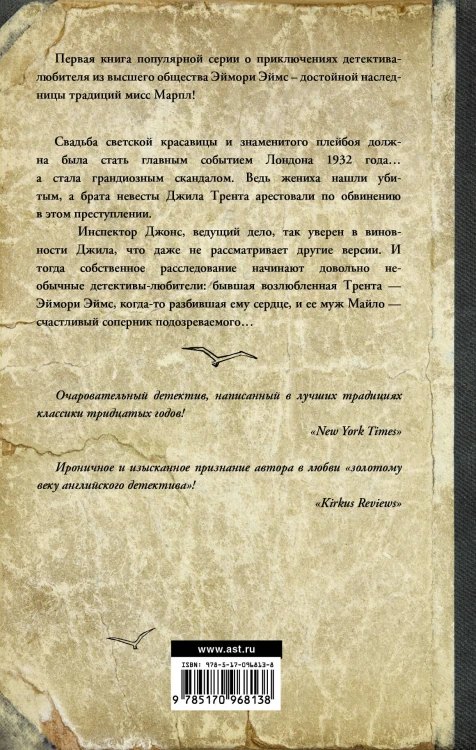 Убийство в Брайтуэлле