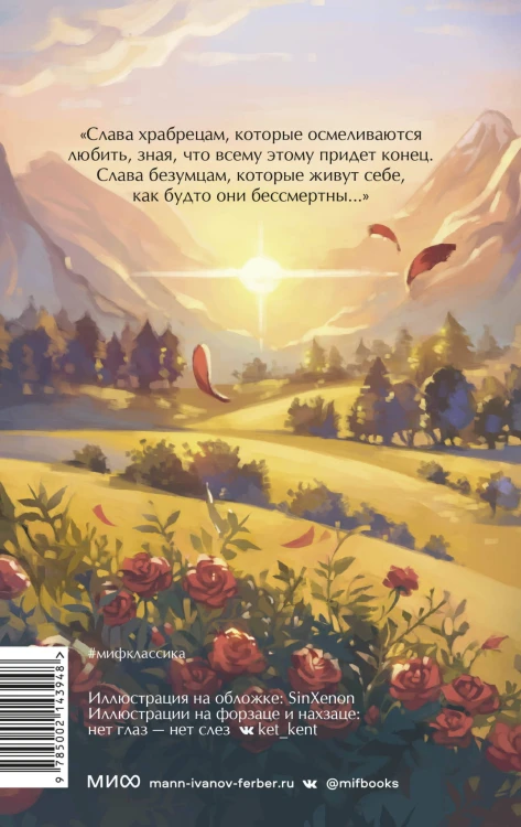 Обыкновенное чудо. Вечные истории. Young Adult