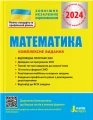 Математика43.webp