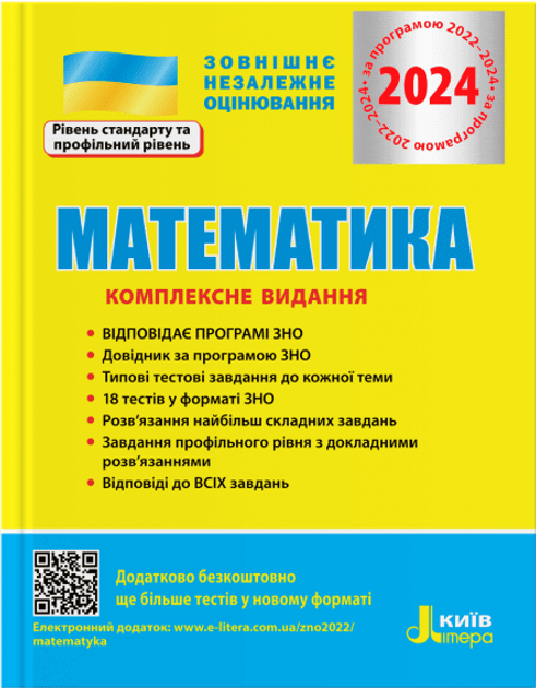 Математика43.webp