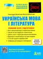 Українська мова і література.webp