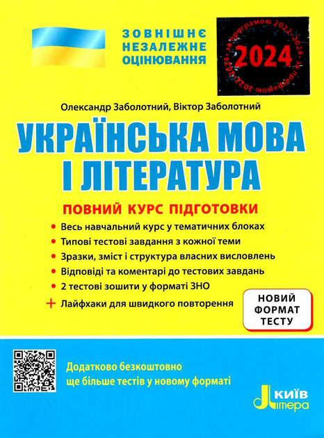 Українська мова і література.webp