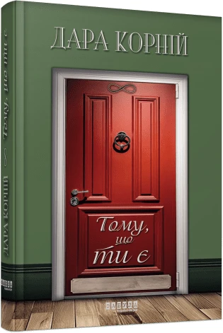 Тому, що ти є.webp