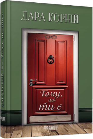 Тому, що ти є.webp