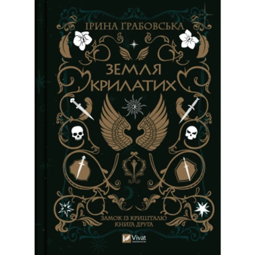 Земля крилатих.webp