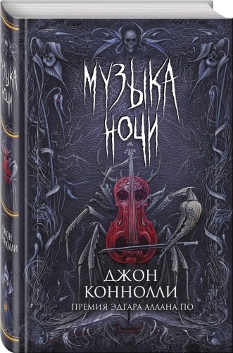 Музыка ночи