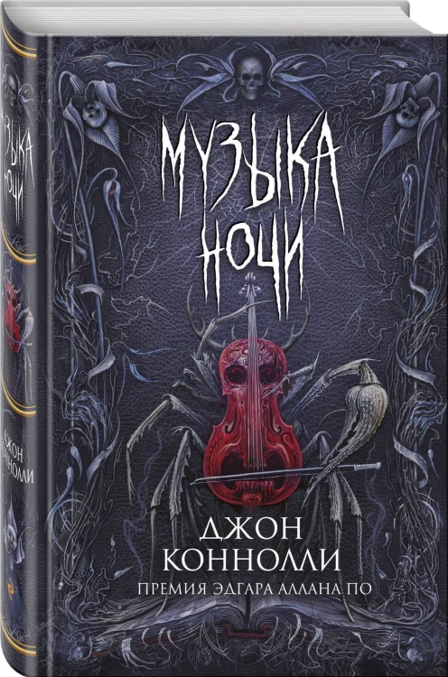 Музыка ночи