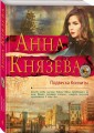 Подвеска Кончиты