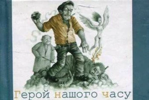 Книга Герой нашого часу (Мікромініатюра)