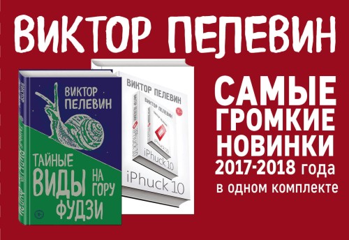 Интеллектуальный прорыв: iPhuck 10 + Тайные виды на гору Фудзи