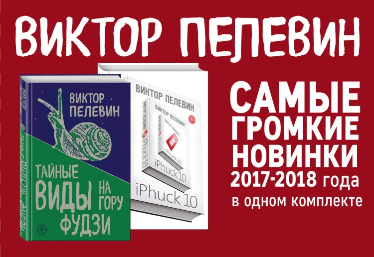 Интеллектуальный прорыв: iPhuck 10 + Тайные виды на гору Фудзи