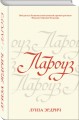 Лароуз